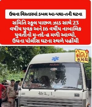 24 વર્ષીય યુવક અને 16 વર્ષીય સગીરા વચ્ચે હતો પ્રેમસંબંધ, પ્રેમીયુગલે દુપટ્ટા વડે ફાંસો ખાધો 24 વર્ષીય યુવક અને 16 વર્ષીય સગીરા વચ્ચે હતો પ્રેમસંબંધ, પ્રેમીયુગલે દુપટ્ટા વડે ફાંસો ખાધો
